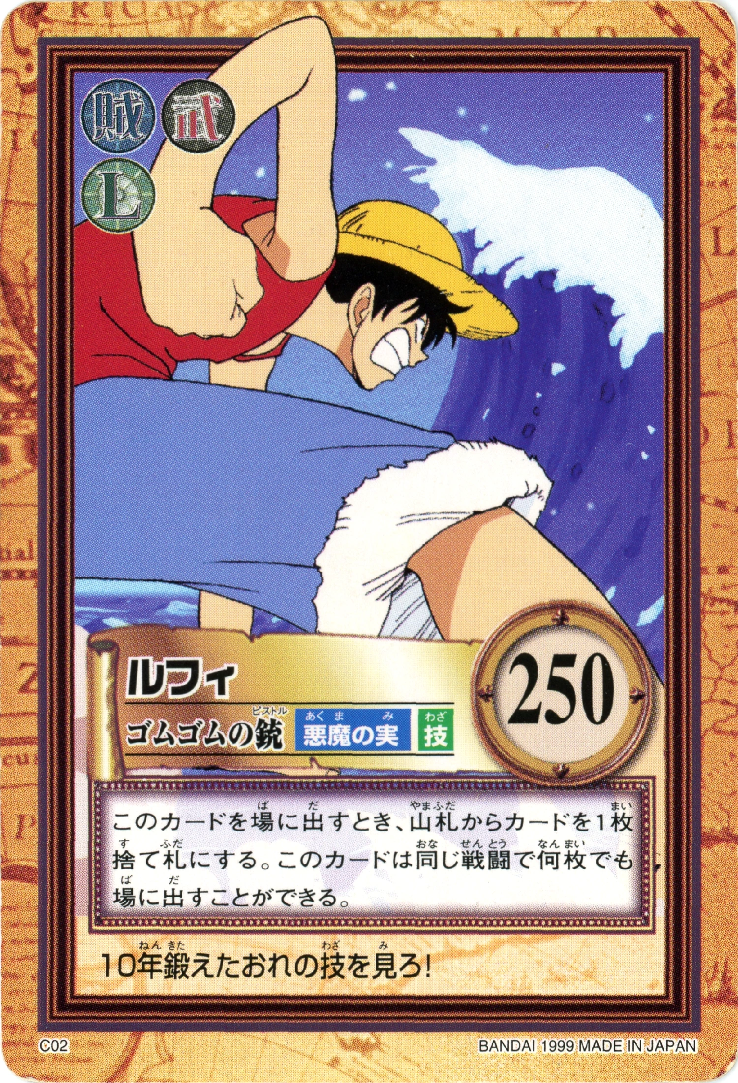 C02 · Luffy · Gomu Gomu no Pistol front
