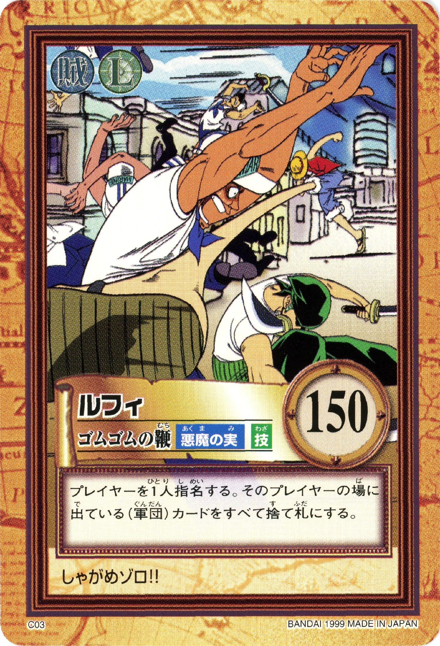 C03 · Luffy · Gomu Gomu no Whip front