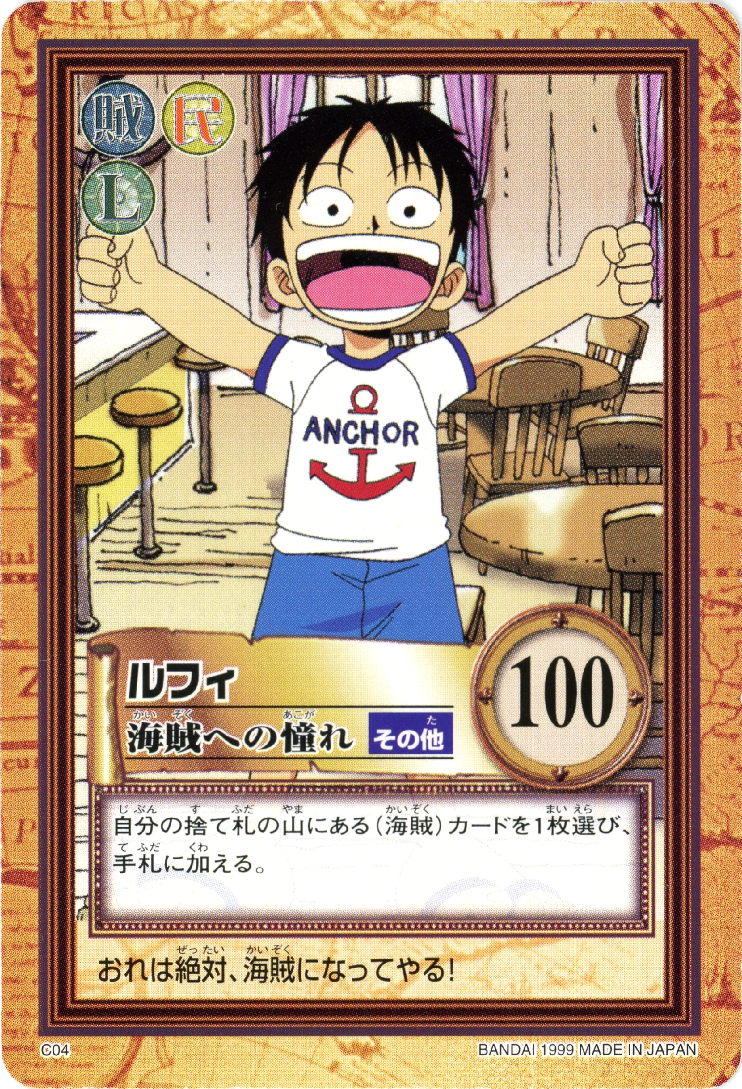 C04 · Luffy · Aspiring Pirate front