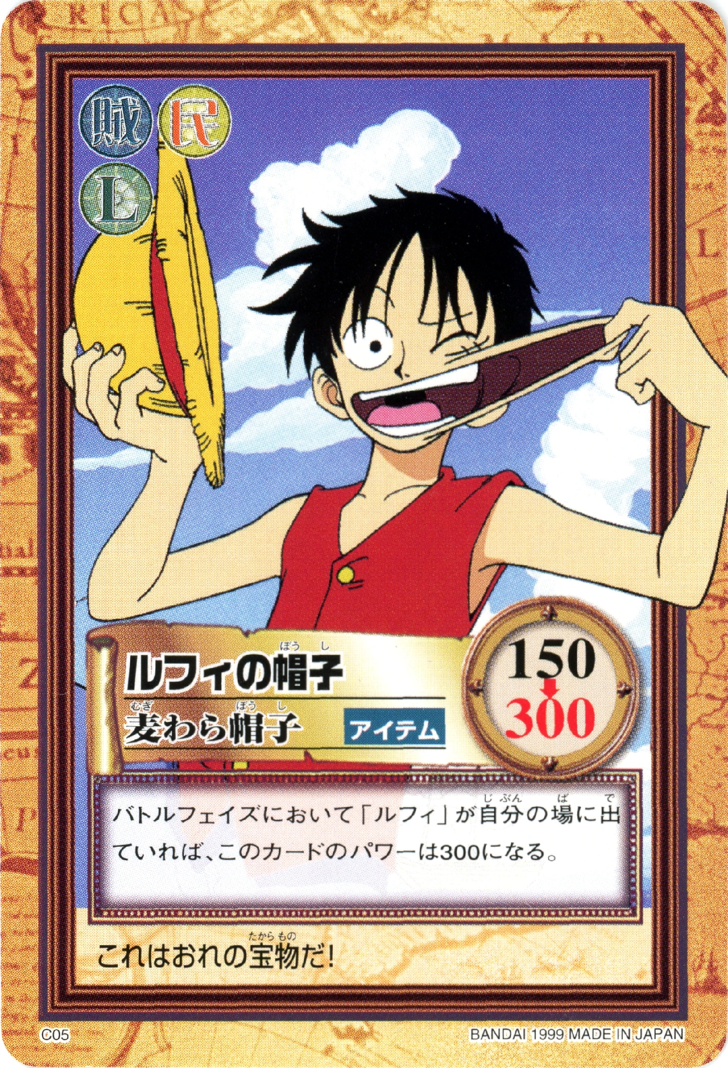 C05 · Luffy's Hat · Straw Hat front