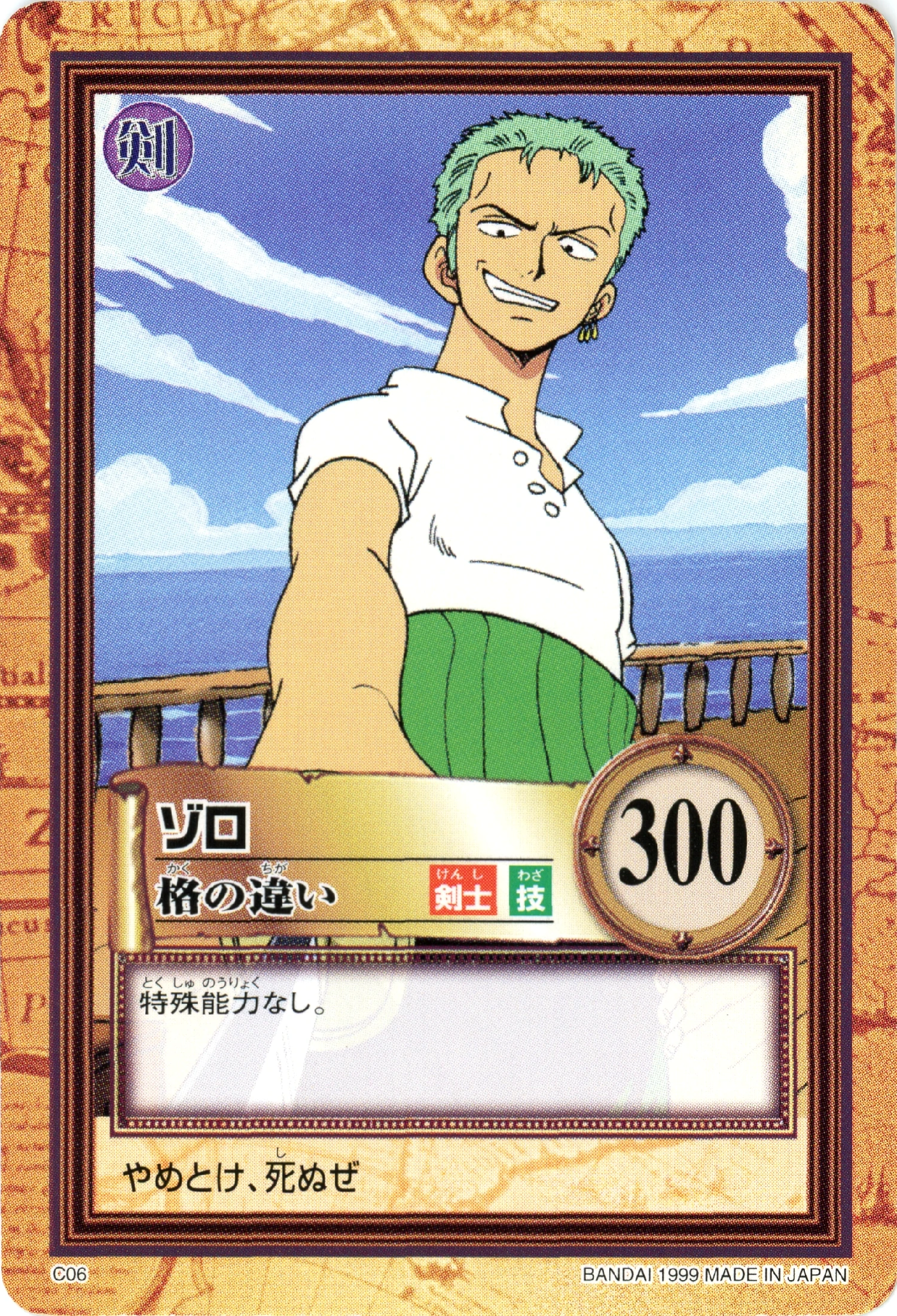 C06 · Zoro · Difference in ability front