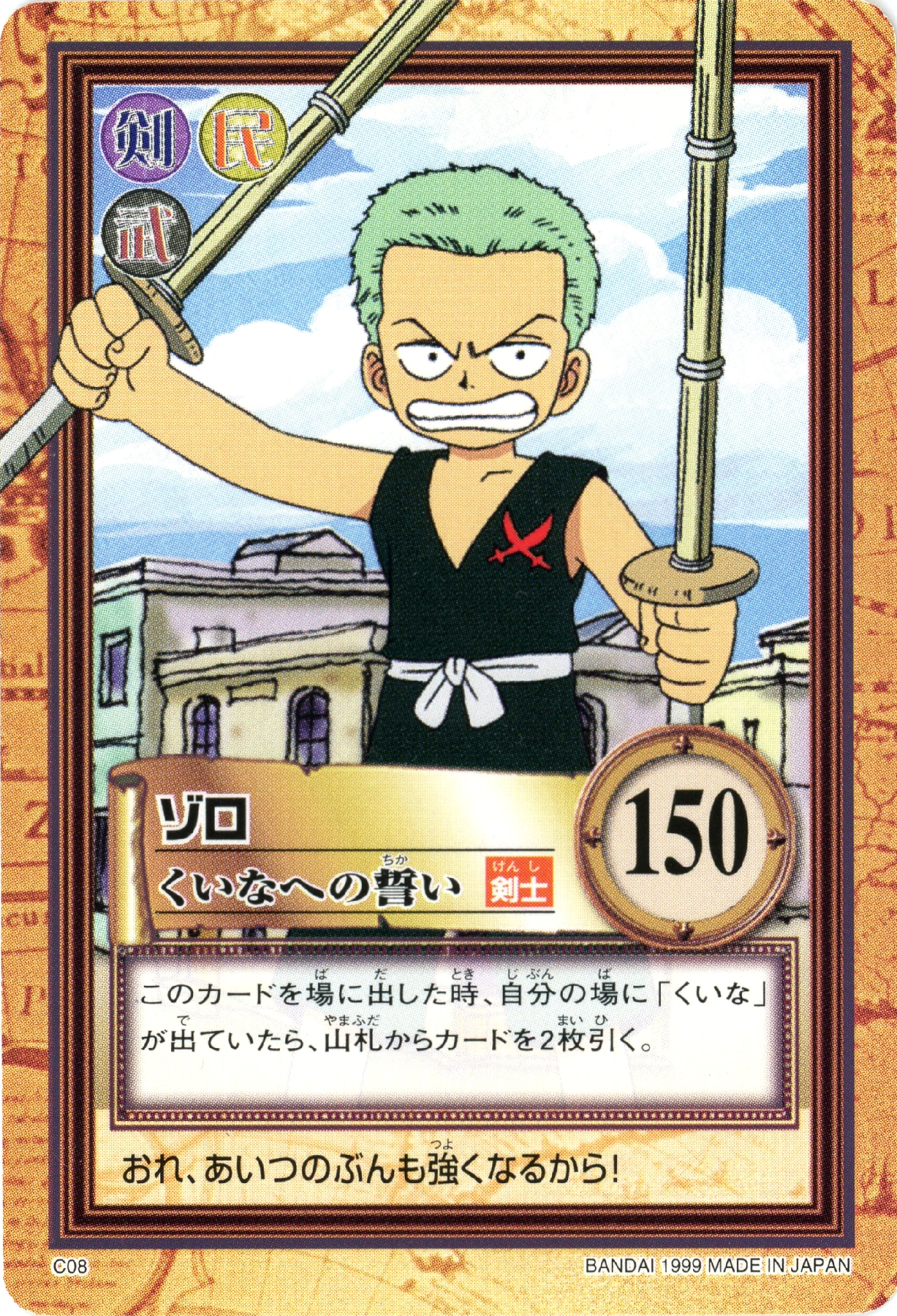 C08 · Zoro · Vow to Kuina front