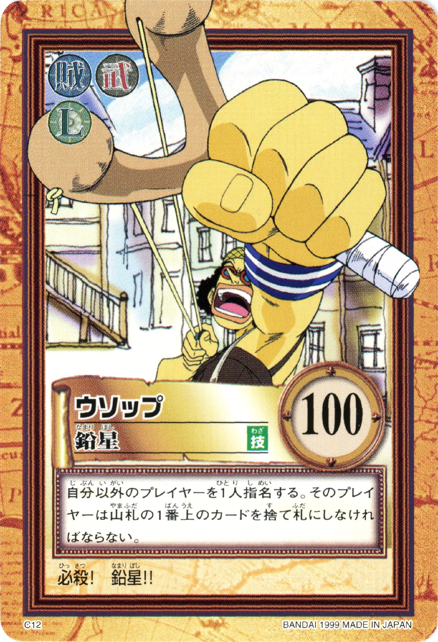 C12 · Usopp · Lead Star front