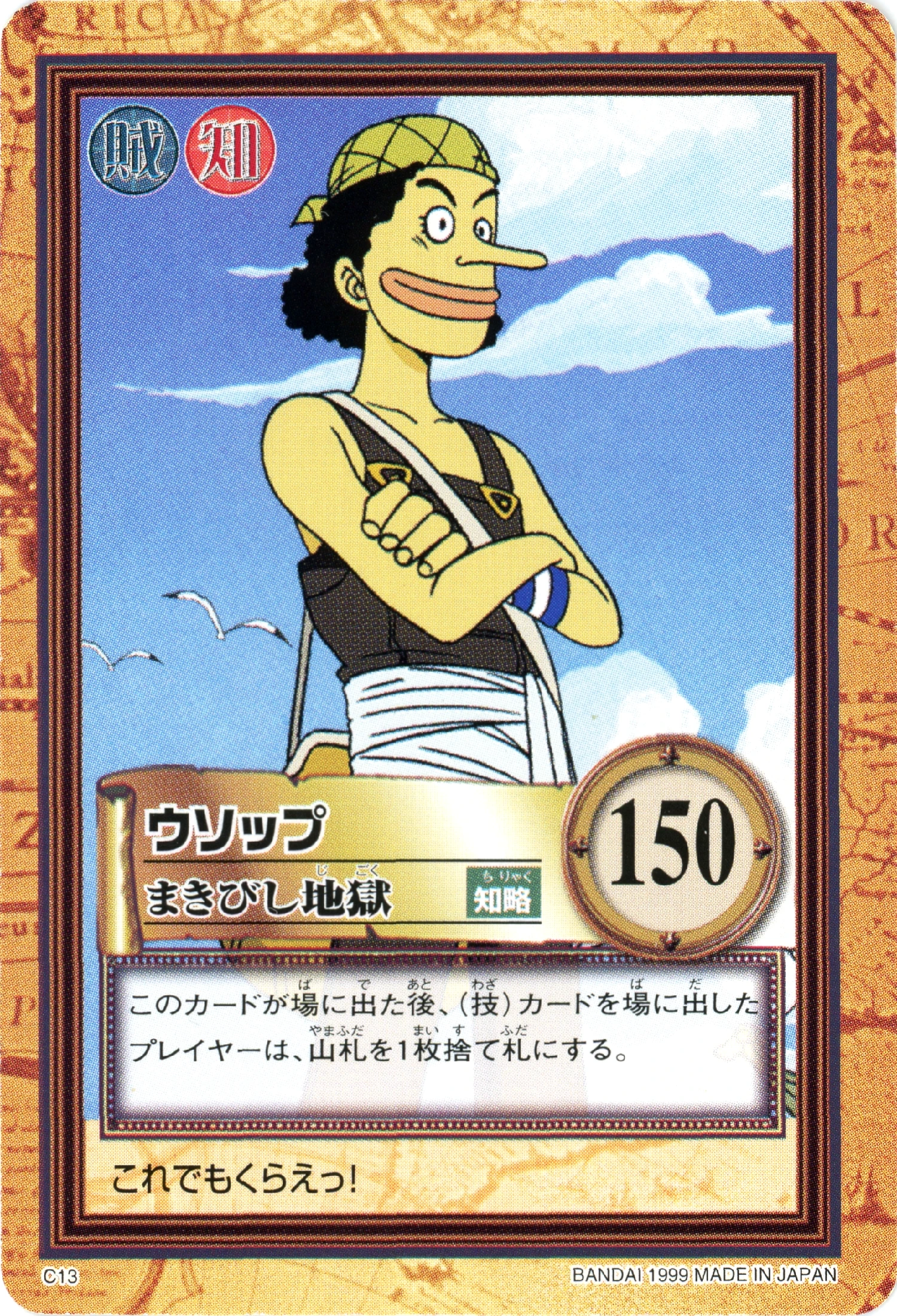 C13 · Usopp · Caltrop Hell front