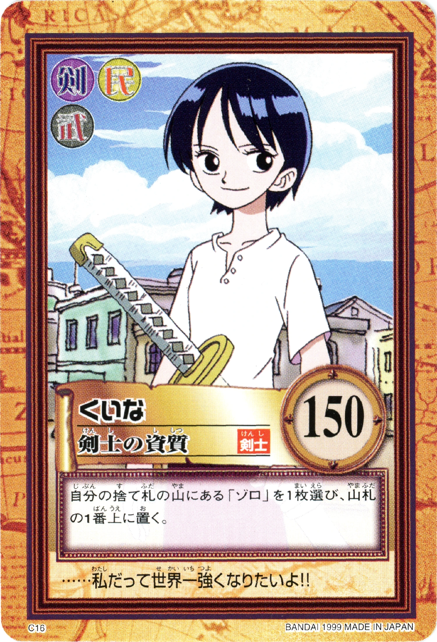 C16 · Kuina · Qualities of a Swordsman front