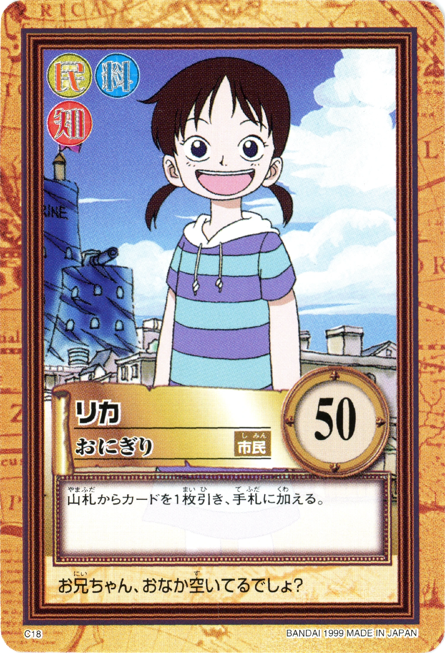 C18 · Rika · Onigiri front