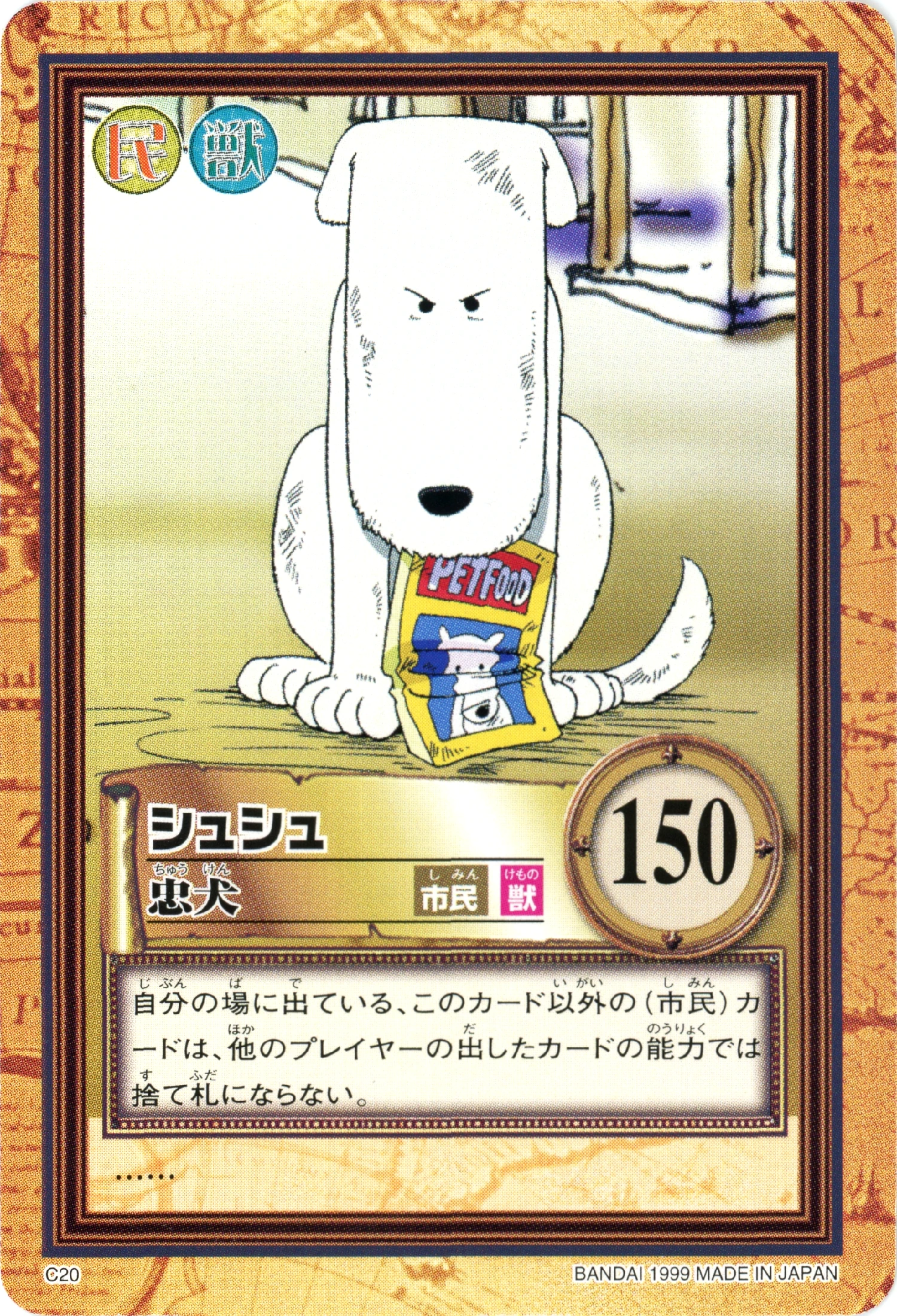 C20 · Chouchou · Loyal Dog front
