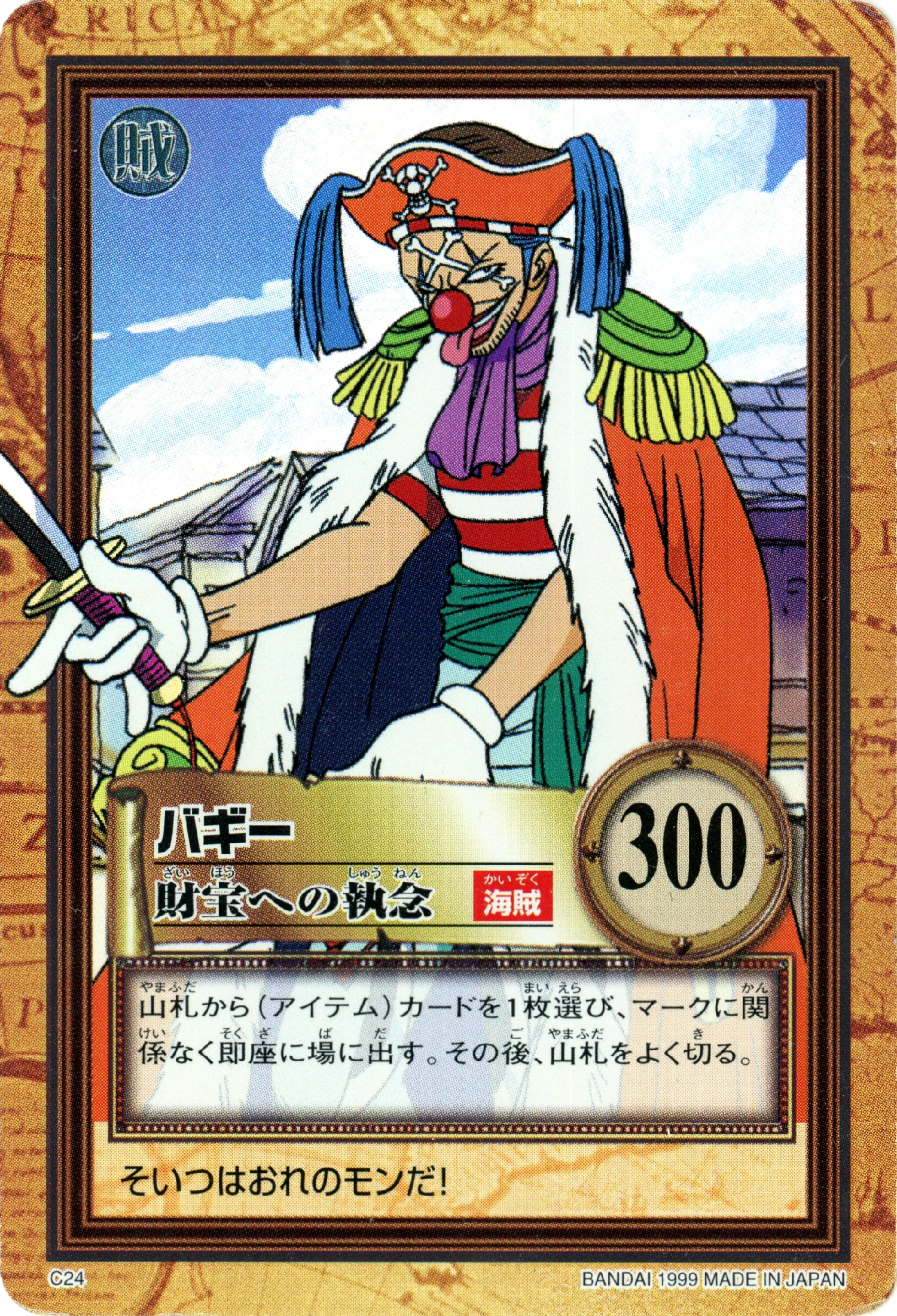 C24 · Buggy · Obsession with Treasure front