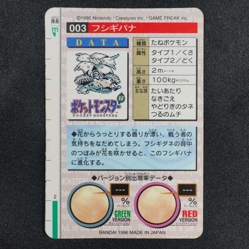 green Venusaur reverse