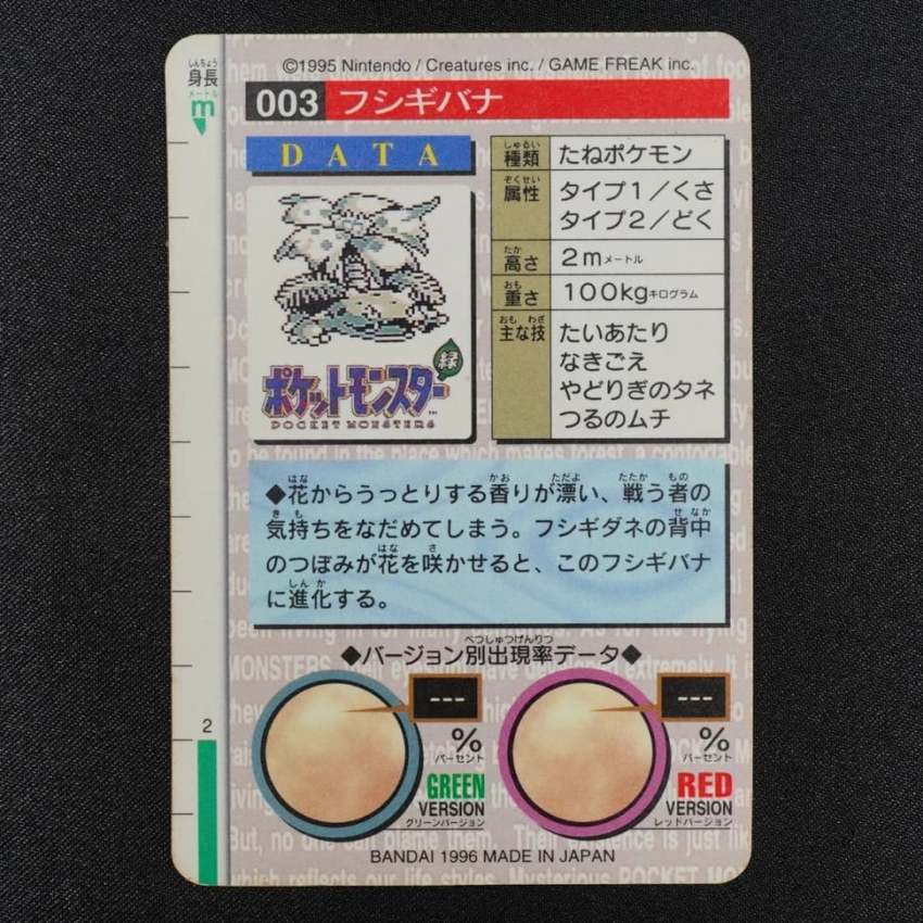 red Venusaur reverse