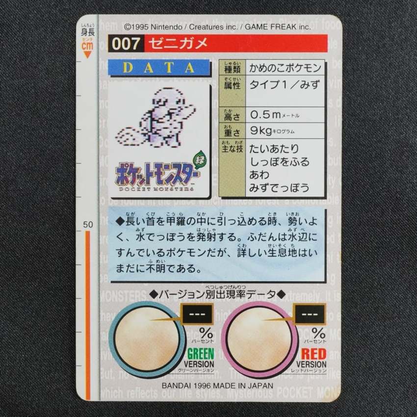 green Squirtle reverse