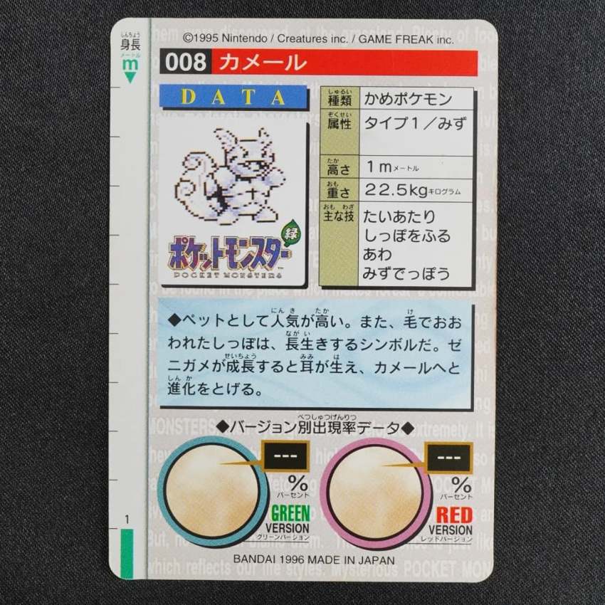 green Wartortle reverse