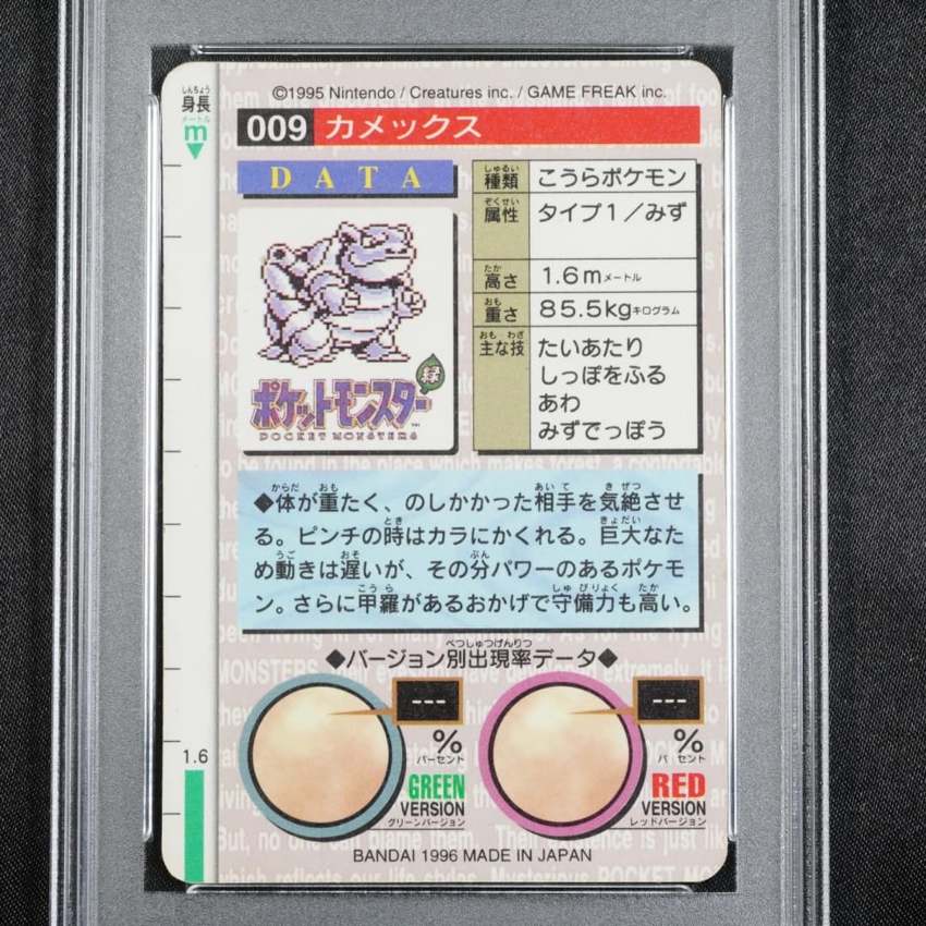 green Blastoise reverse