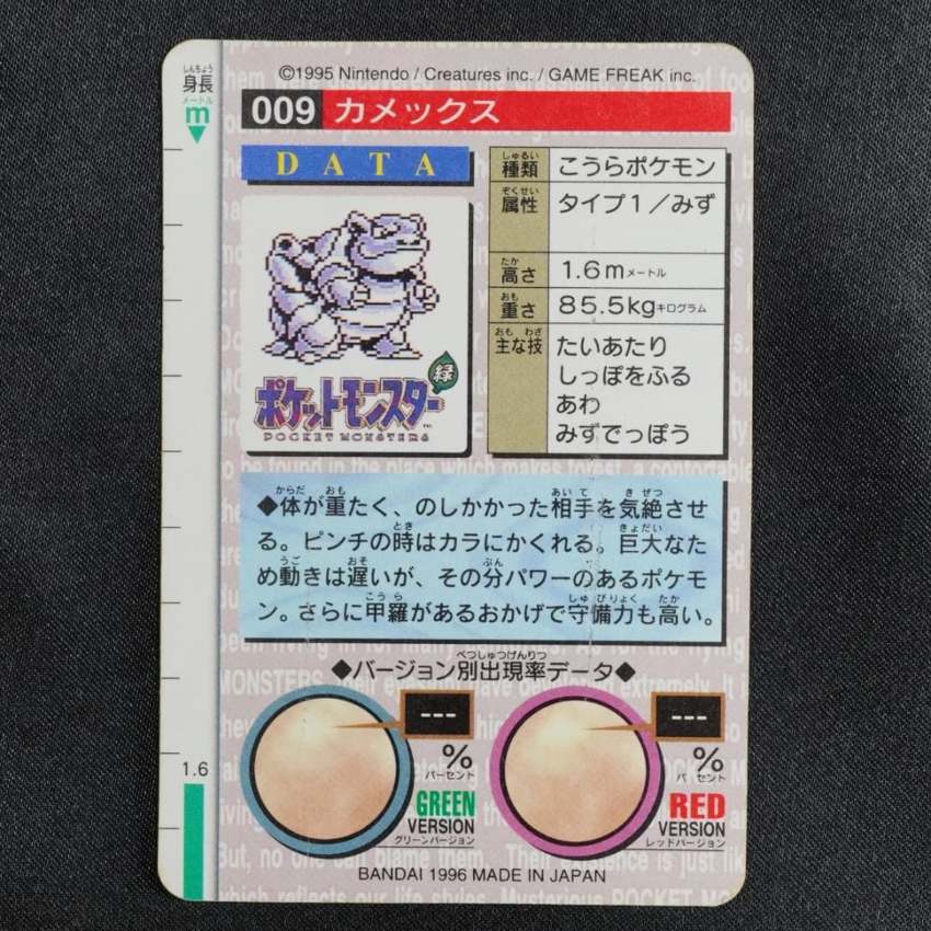 red Blastoise reverse