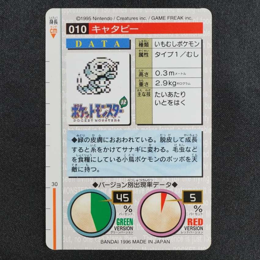 green Caterpie reverse