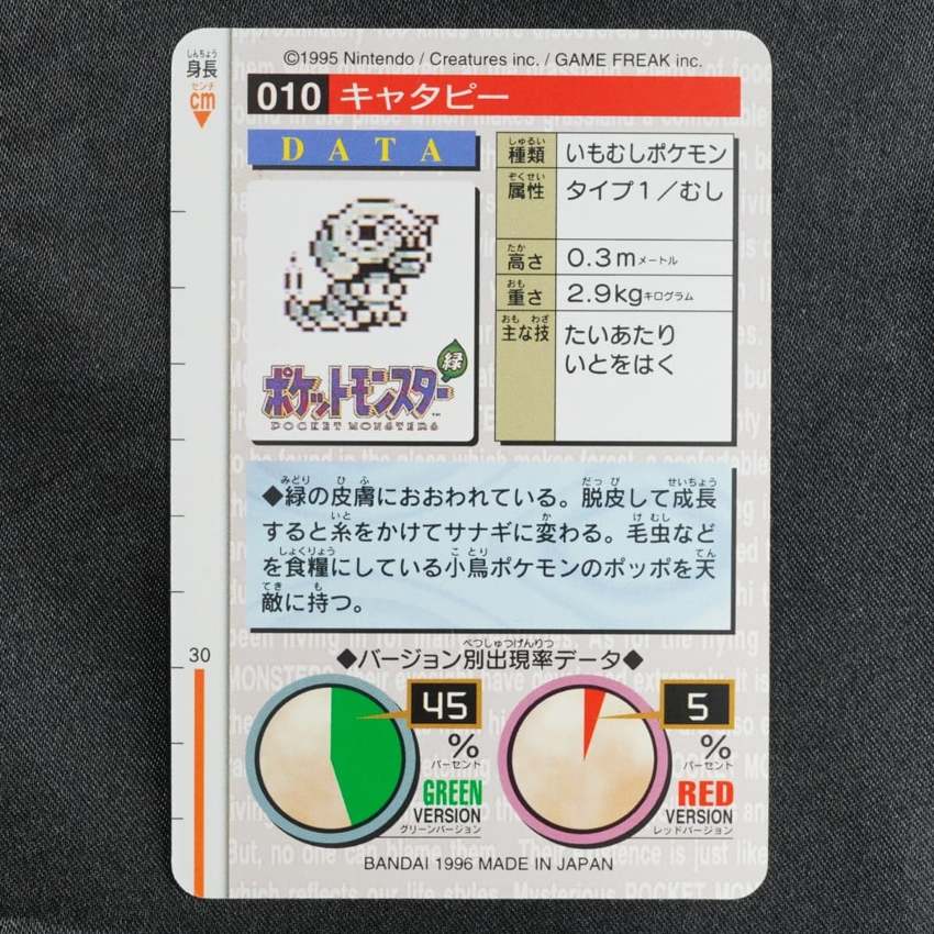 red Caterpie reverse