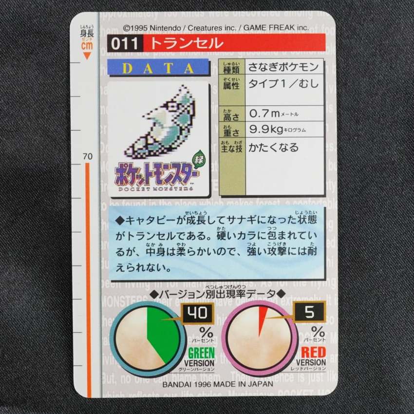 red Metapod reverse