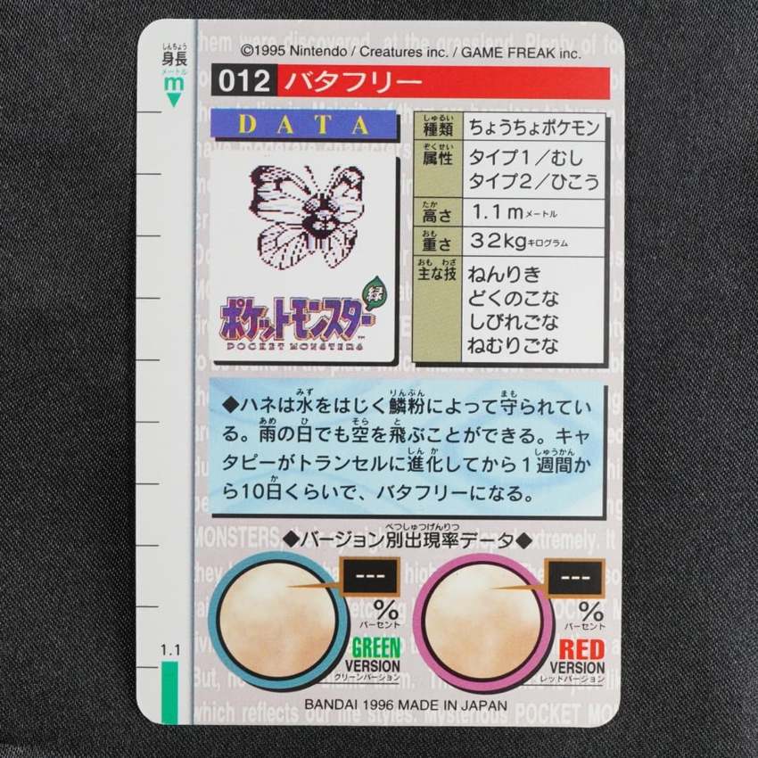 red Butterfree reverse