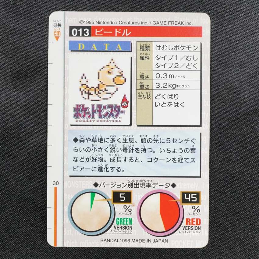 red Weedle reverse