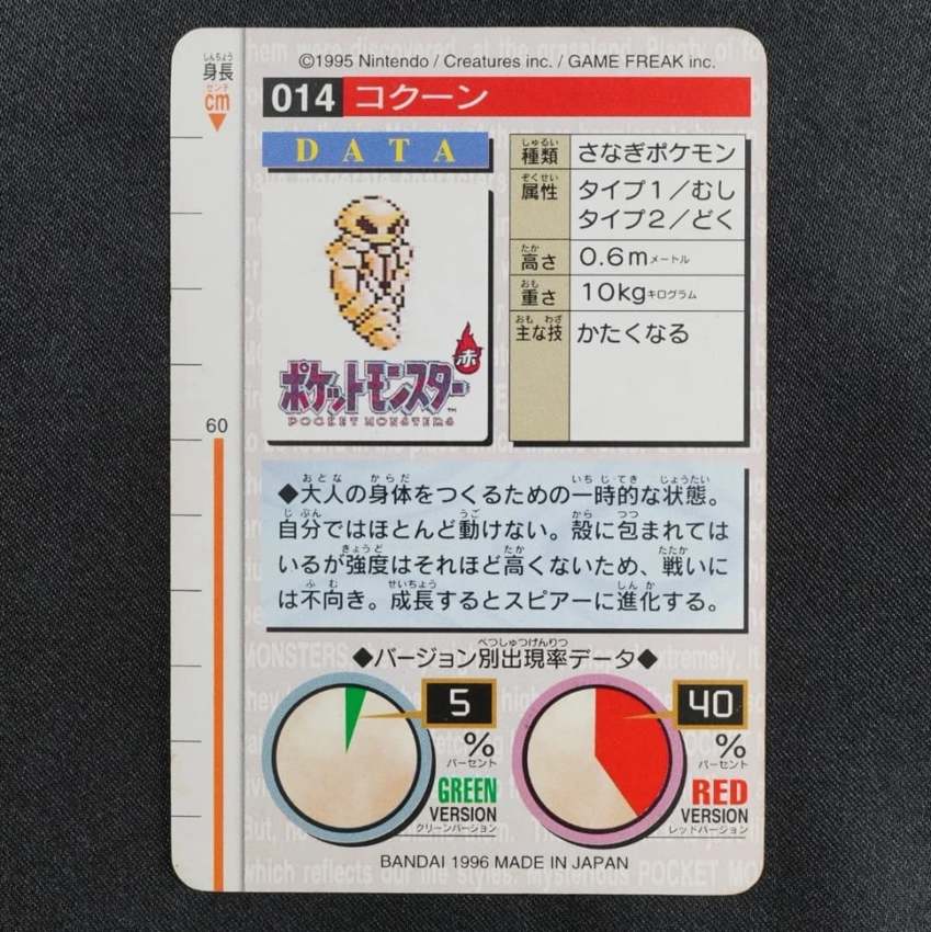 green Kakuna reverse