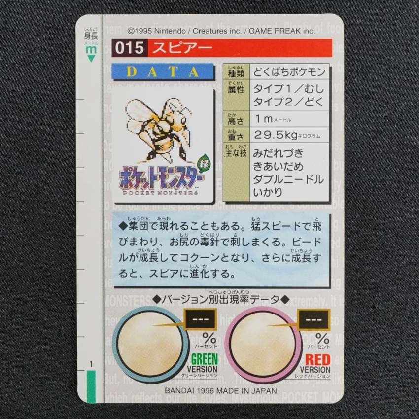 green Beedrill reverse