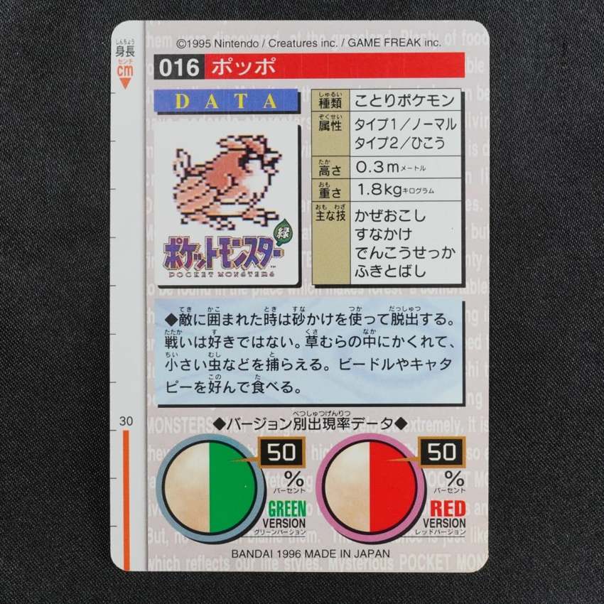 red Pidgey reverse