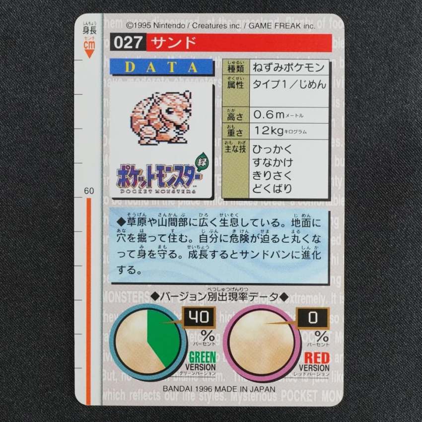 green Sandshrew reverse