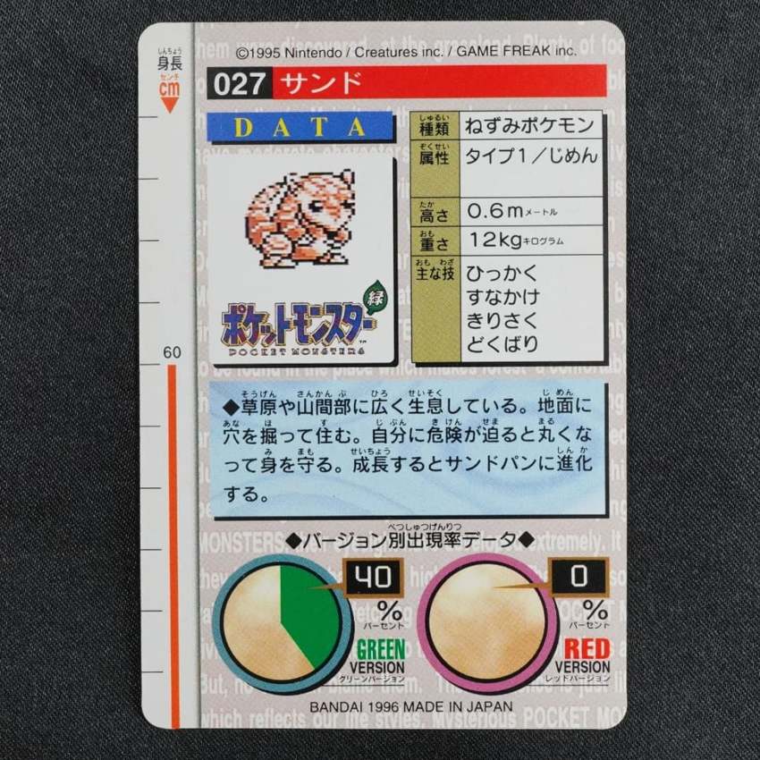 red Sandshrew reverse