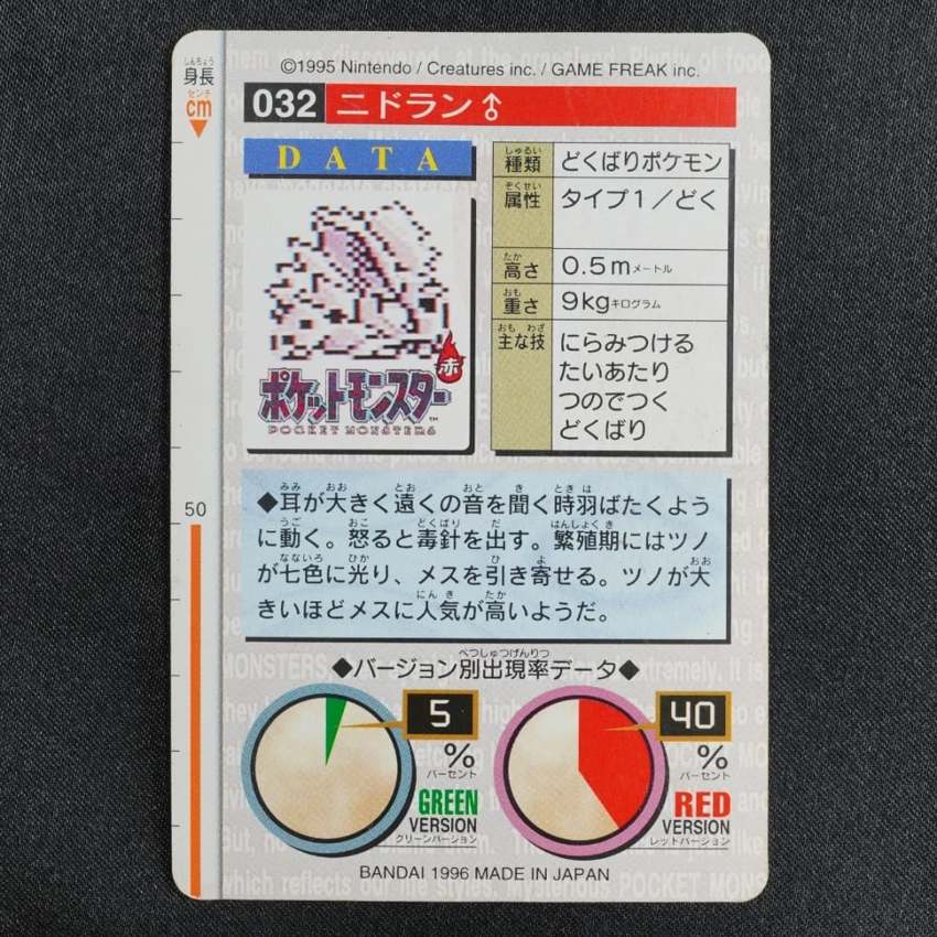 red Nidoran♂ reverse