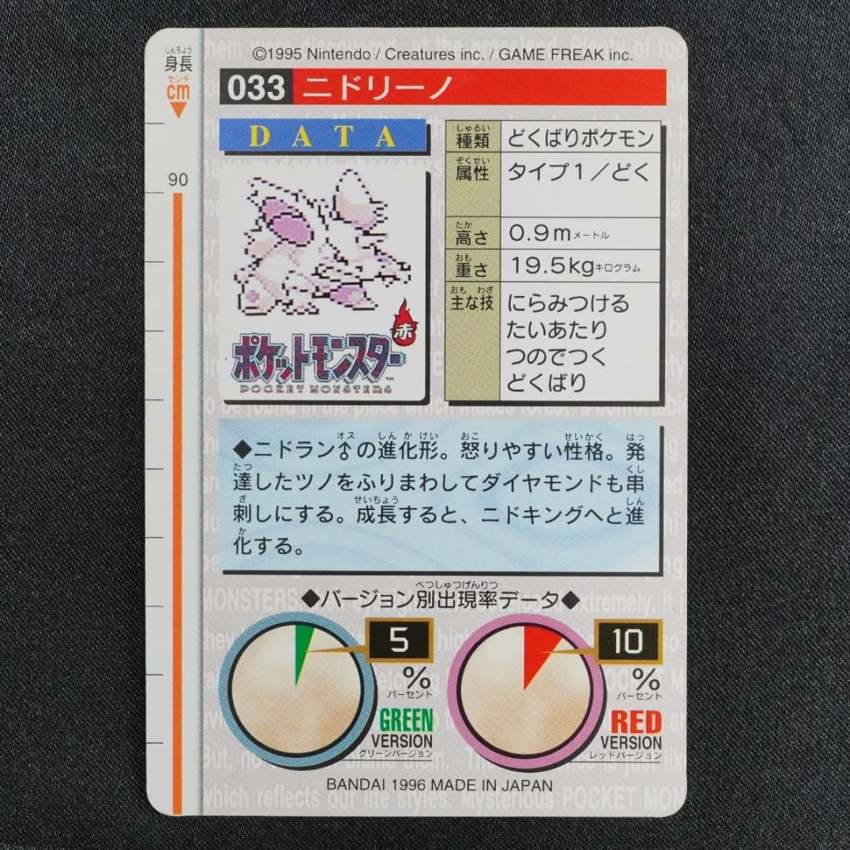green Nidorino reverse