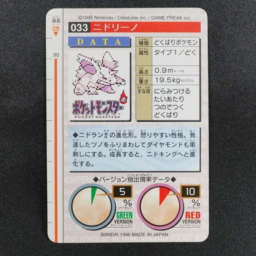 red Nidorino reverse