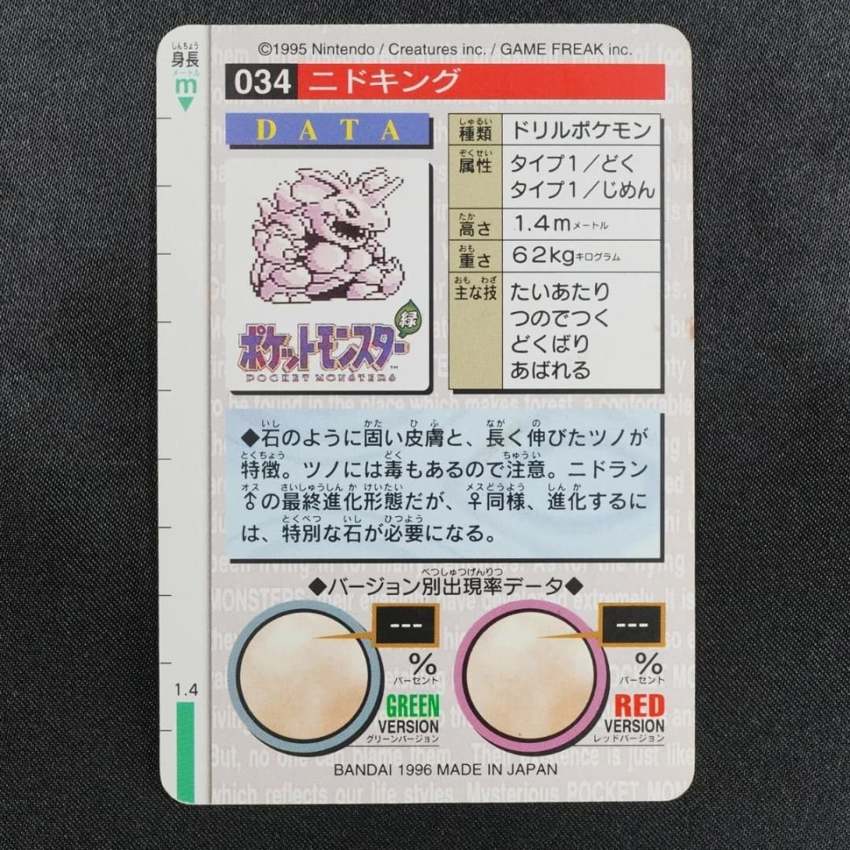 red Nidoking reverse