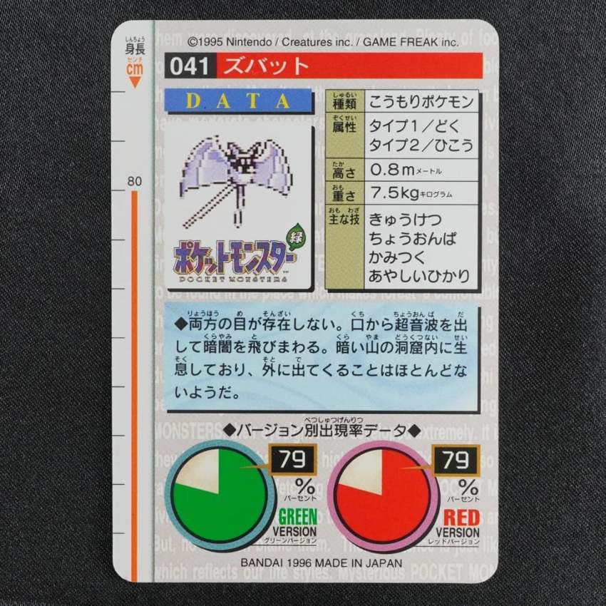 green Zubat reverse