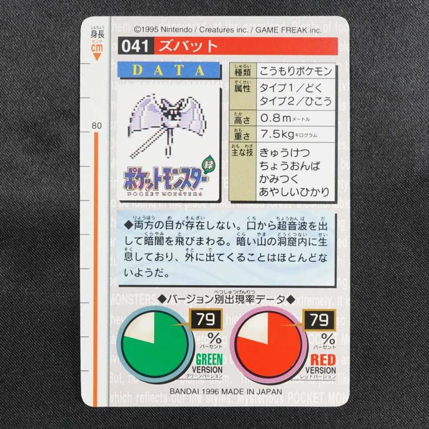red Zubat reverse