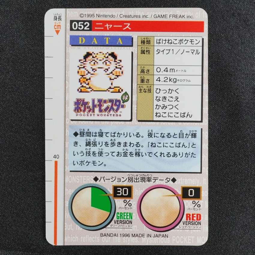 green Meowth reverse