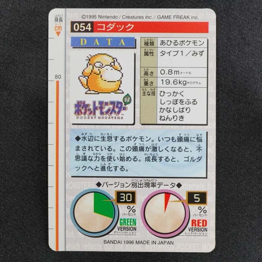 green Psyduck reverse