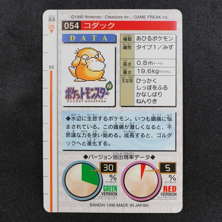 red Psyduck reverse
