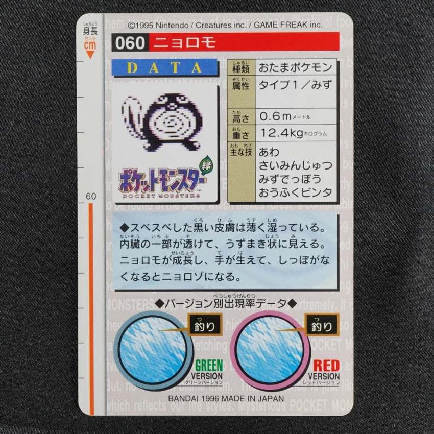 green Poliwag reverse