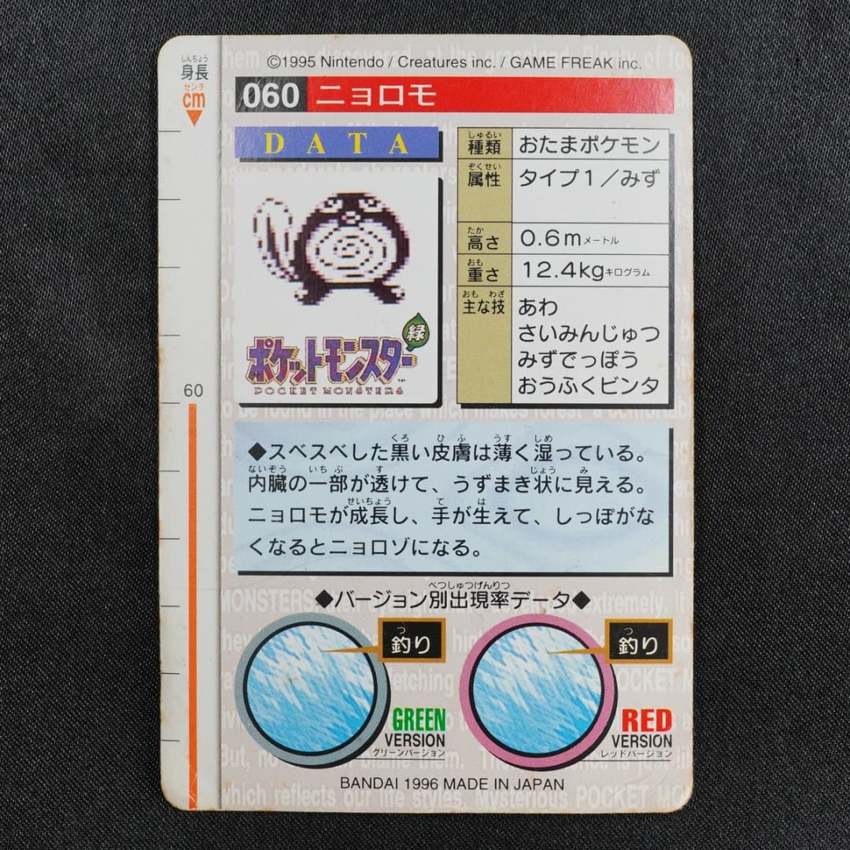 red Poliwag reverse