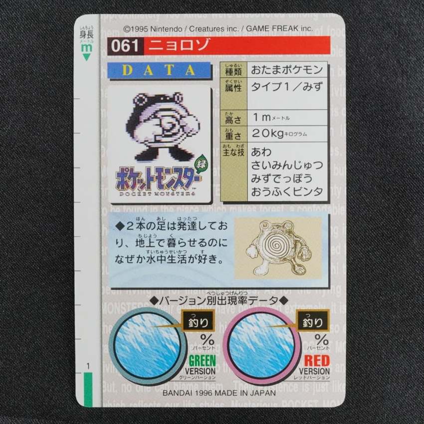 green Poliwhirl reverse