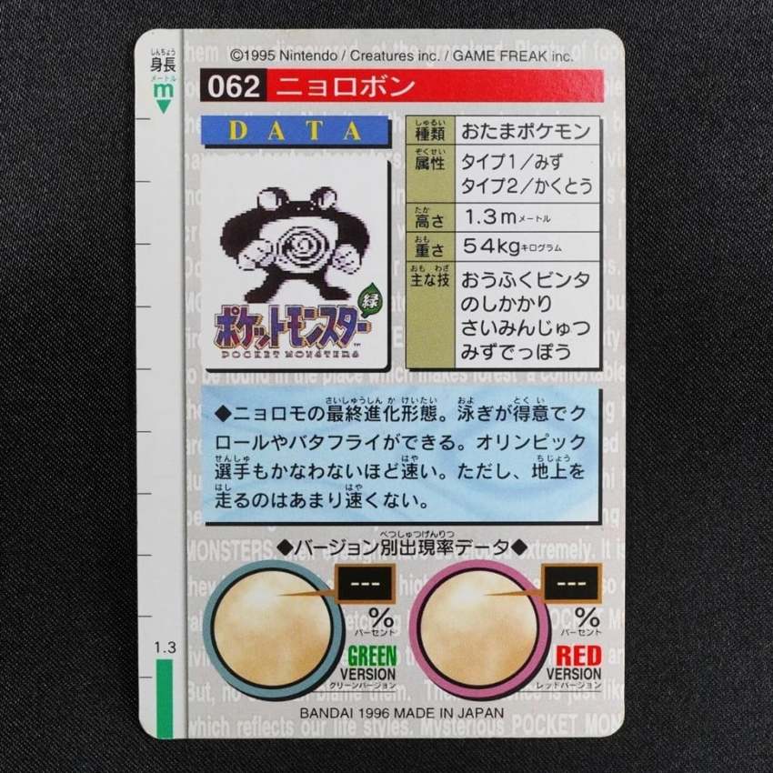 green Poliwrath reverse