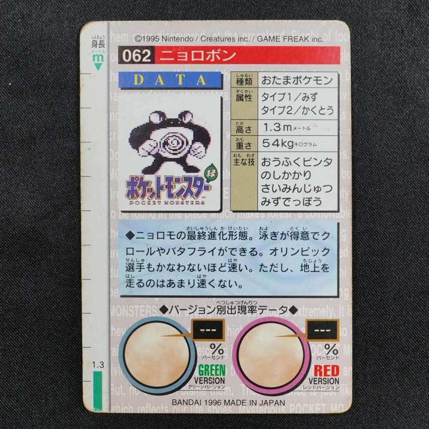 red Poliwrath reverse