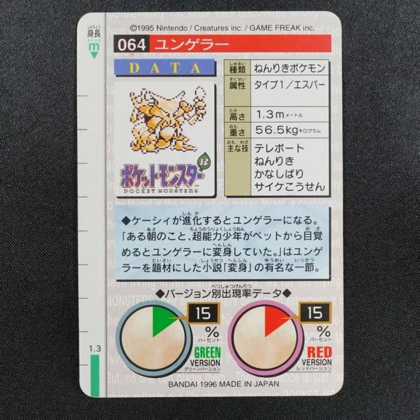 green Kadabra reverse