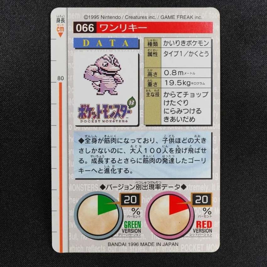 green Machop reverse