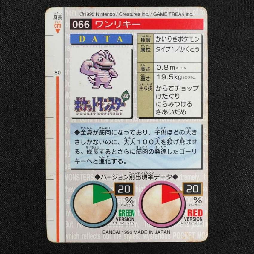 red Machop reverse