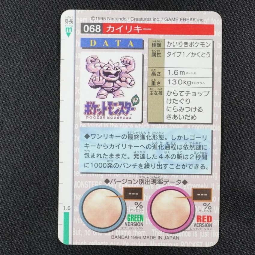 red Machamp reverse