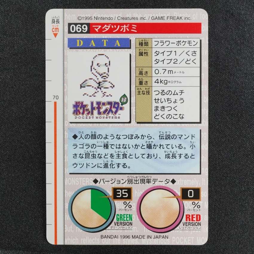 green Bellsprout reverse
