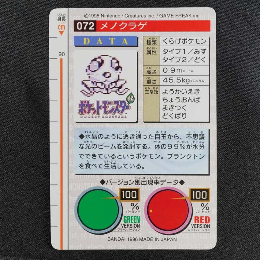 green Tentacool reverse