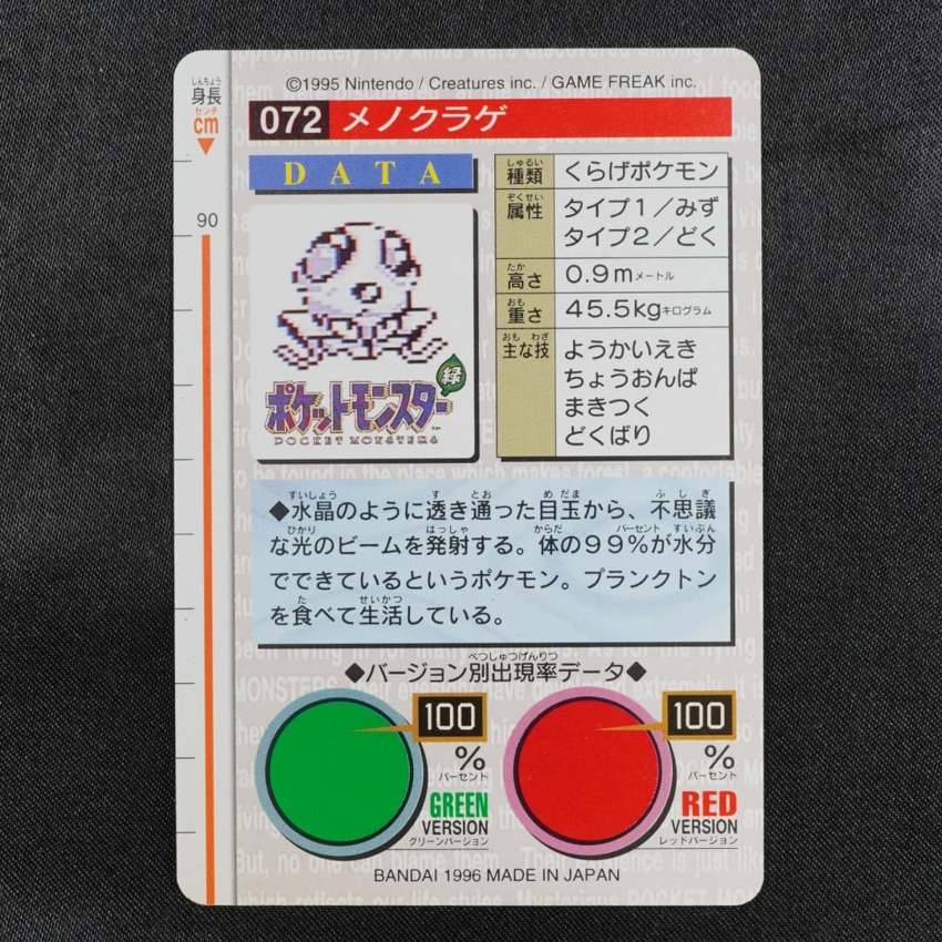 red Tentacool reverse