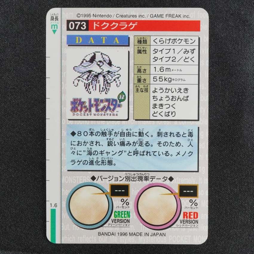 green Tentacruel reverse